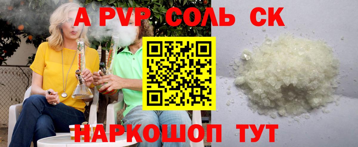Корсаков  APVP кристаллы  A-PVP СК  A-PVP СК КРИС  Alfa_PVP  Вход с VPN 