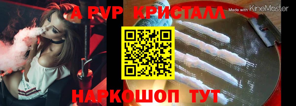 A PVP Crystall Корсаков