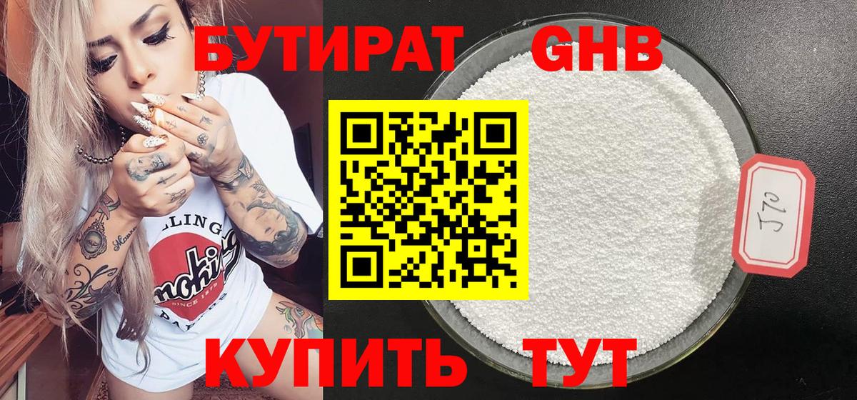 БУТИРАТ вода Корсаков