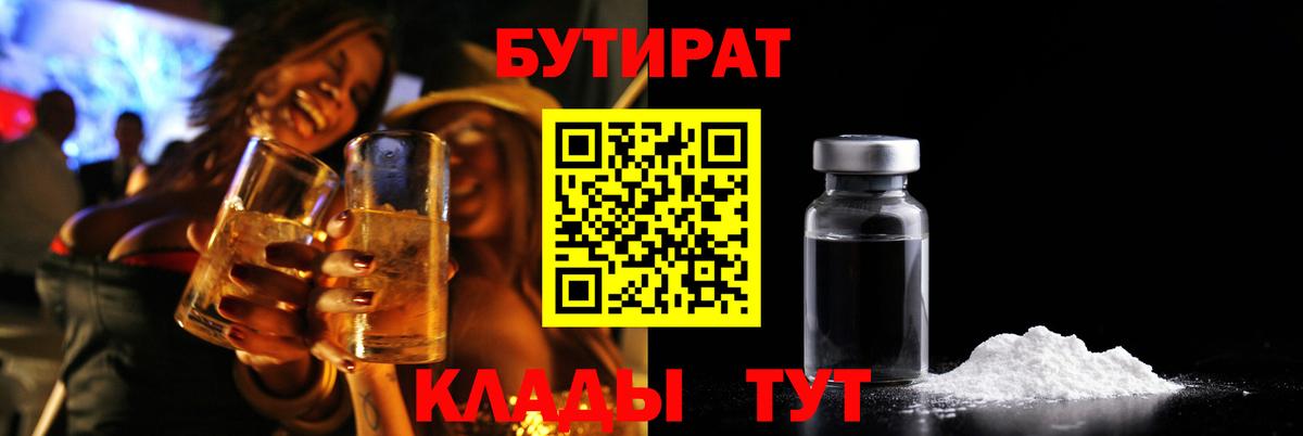 БУТИРАТ оксибутират  Вход с VPN  Корсаков 
