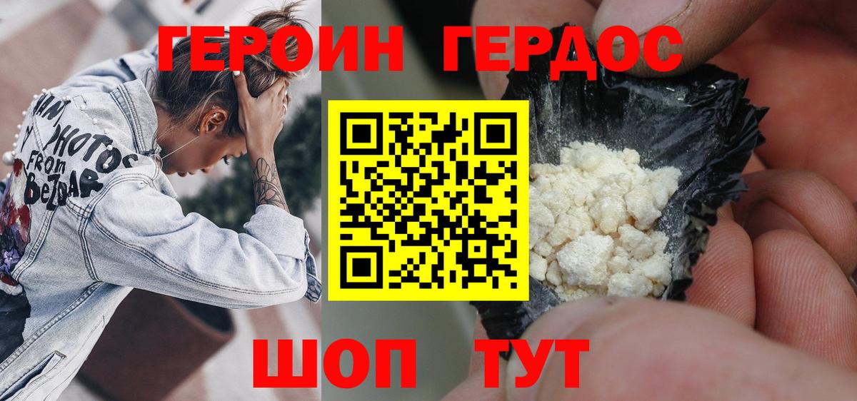 Героин белый  Вход с VPN  Героин  Корсаков 