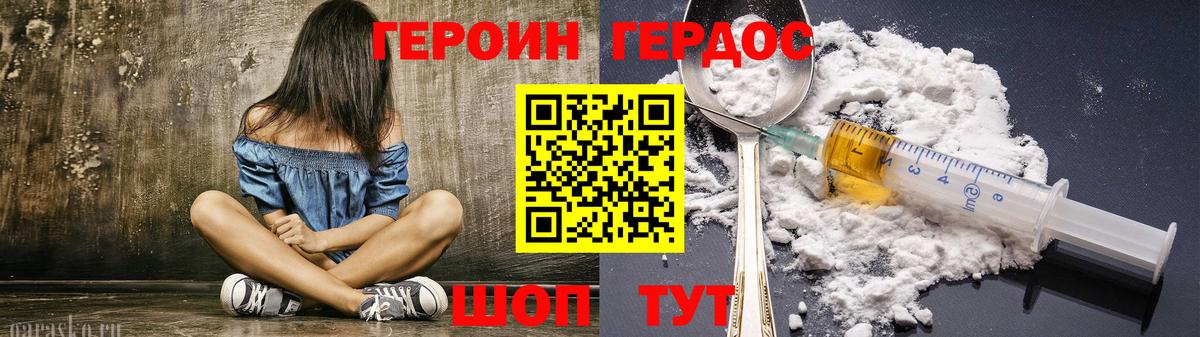 ГЕРОИН хмурый Корсаков