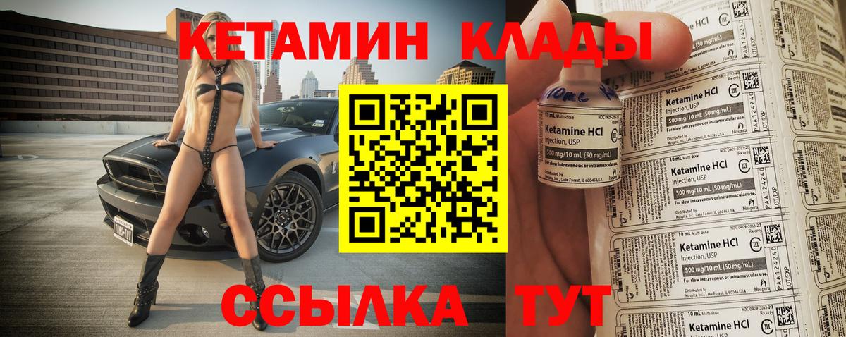 Кетамин VHQ  КЕТАМИН ketamine  Вход с VPN  Корсаков 