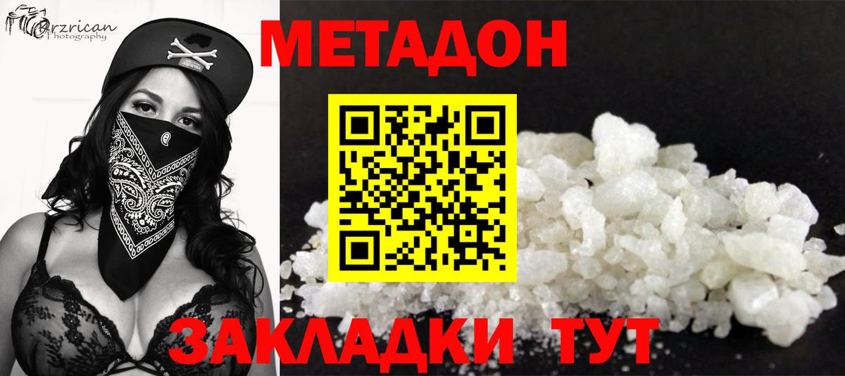 Метадон мёд  Вход с VPN  Корсаков 