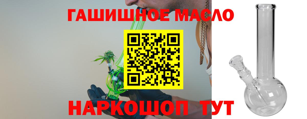 ТГК THC oil Корсаков